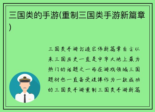 三国类的手游(重制三国类手游新篇章)