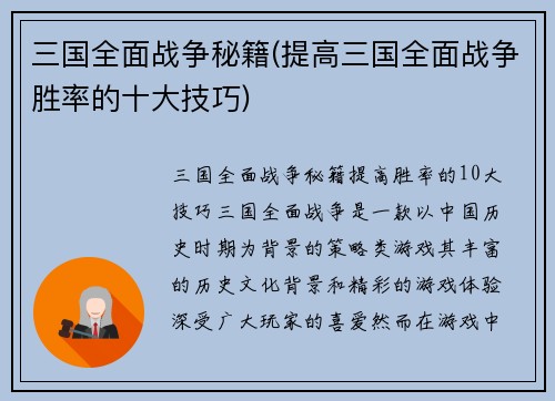 三国全面战争秘籍(提高三国全面战争胜率的十大技巧)