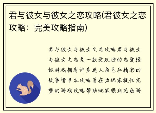 君与彼女与彼女之恋攻略(君彼女之恋攻略：完美攻略指南)