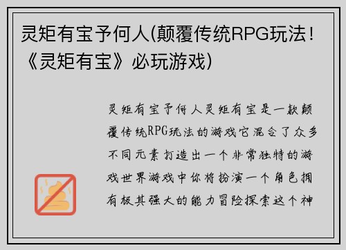 灵矩有宝予何人(颠覆传统RPG玩法！《灵矩有宝》必玩游戏)
