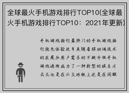全球最火手机游戏排行TOP10(全球最火手机游戏排行TOP10：2021年更新)