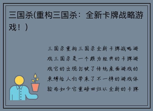 三国杀(重构三国杀：全新卡牌战略游戏！)