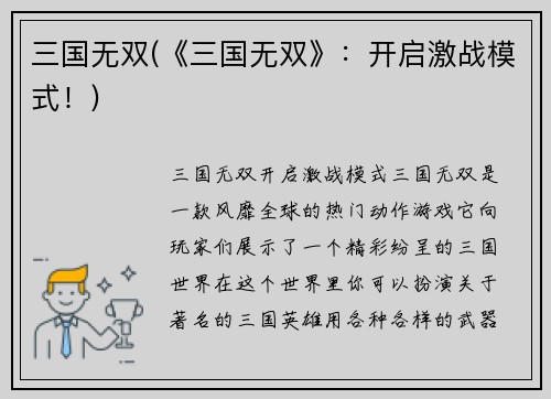 三国无双(《三国无双》：开启激战模式！)
