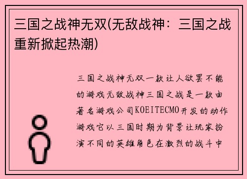 三国之战神无双(无敌战神：三国之战重新掀起热潮)