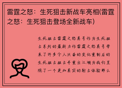 雷霆之怒：生死狙击新战车亮相(雷霆之怒：生死狙击登场全新战车)