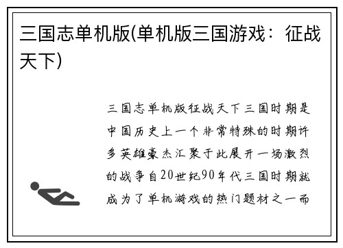 三国志单机版(单机版三国游戏：征战天下)