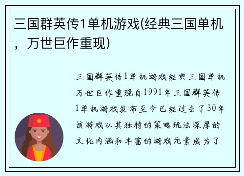 三国群英传1单机游戏(经典三国单机，万世巨作重现)