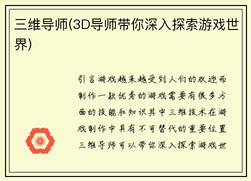 三维导师(3D导师带你深入探索游戏世界)