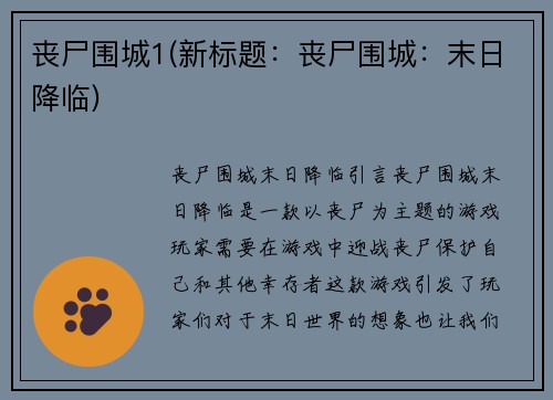 丧尸围城1(新标题：丧尸围城：末日降临)