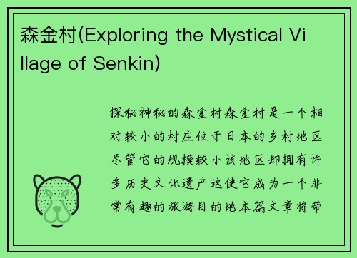 森金村(Exploring the Mystical Village of Senkin)