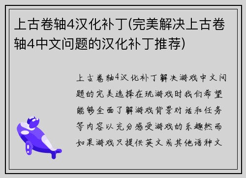 上古卷轴4汉化补丁(完美解决上古卷轴4中文问题的汉化补丁推荐)