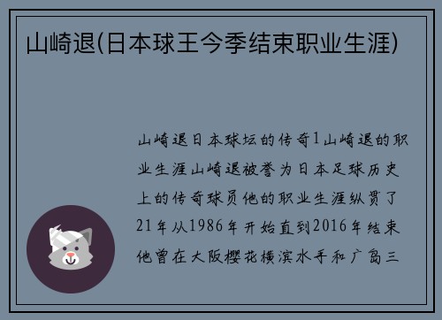 山崎退(日本球王今季结束职业生涯)