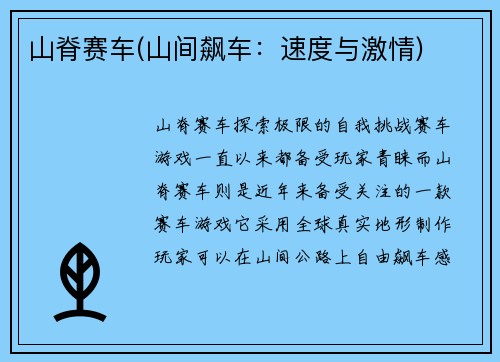 山脊赛车(山间飙车：速度与激情)