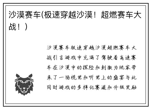 沙漠赛车(极速穿越沙漠！超燃赛车大战！)