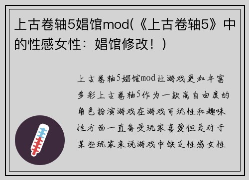 上古卷轴5娼馆mod(《上古卷轴5》中的性感女性：娼馆修改！)