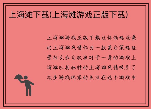 上海滩下载(上海滩游戏正版下载)