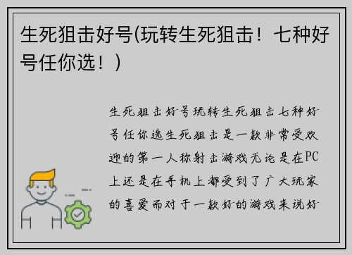生死狙击好号(玩转生死狙击！七种好号任你选！)