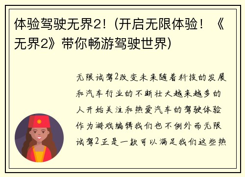 体验驾驶无界2！(开启无限体验！《无界2》带你畅游驾驶世界)