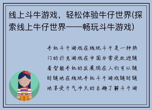 线上斗牛游戏，轻松体验牛仔世界(探索线上牛仔世界——畅玩斗牛游戏)