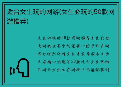 适合女生玩的网游(女生必玩的50款网游推荐)