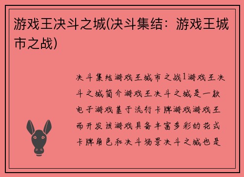 游戏王决斗之城(决斗集结：游戏王城市之战)