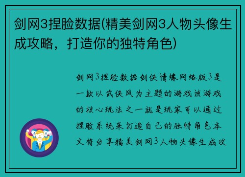 剑网3捏脸数据(精美剑网3人物头像生成攻略，打造你的独特角色)