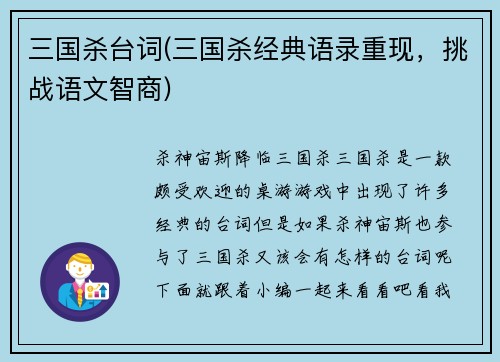 三国杀台词(三国杀经典语录重现，挑战语文智商)