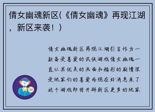 倩女幽魂新区(《倩女幽魂》再现江湖，新区来袭！)