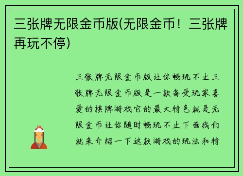 三张牌无限金币版(无限金币！三张牌再玩不停)