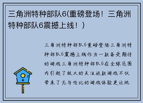 三角洲特种部队6(重磅登场！三角洲特种部队6震撼上线！)